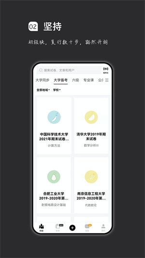 疯狂刷题APP截图