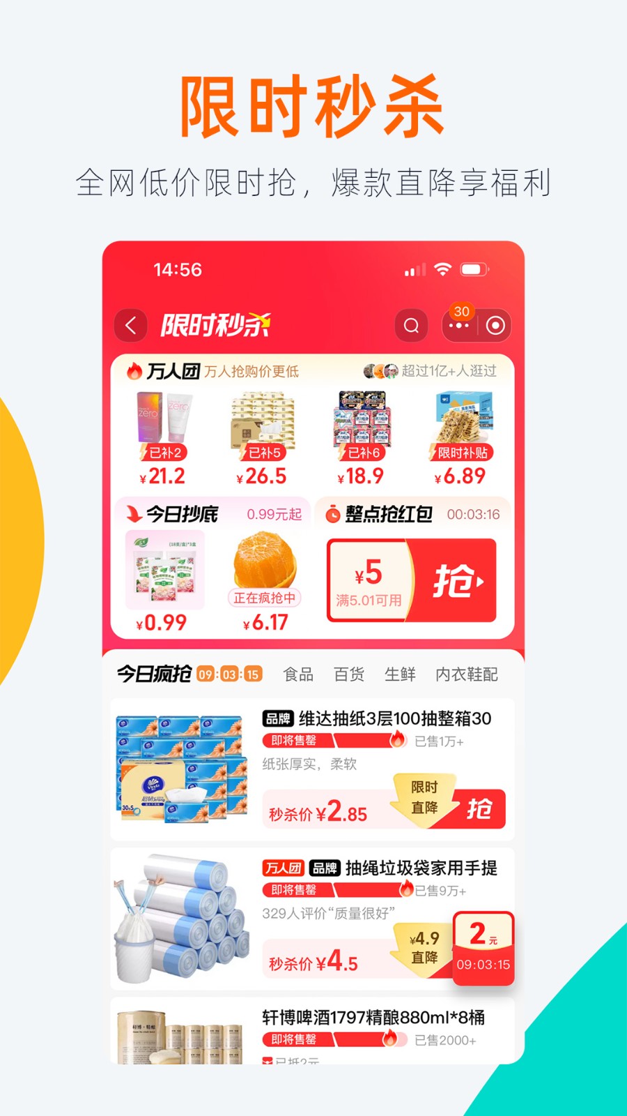 手机淘宝极速版appAPP截图