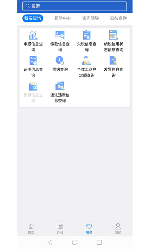 江苏税务局电子税务局appAPP截图