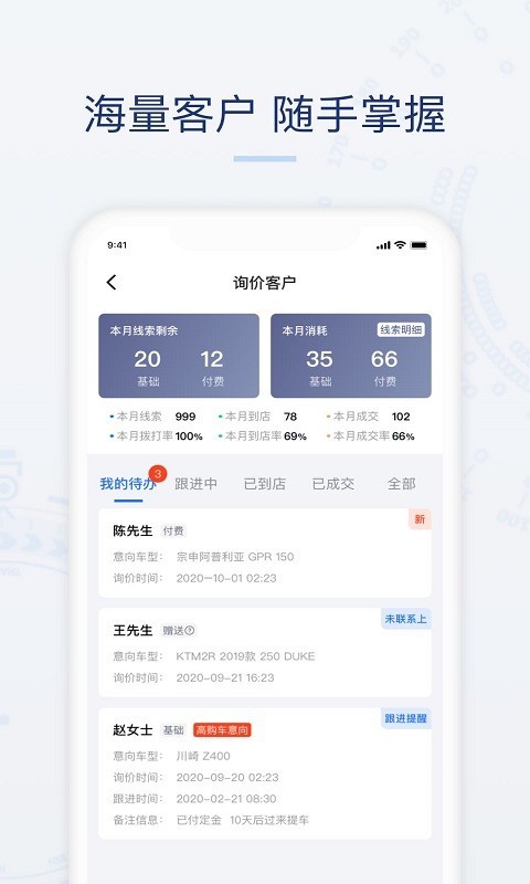 摩托范商家版安卓版v2.20.51APP截图