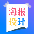 海报设计师APP图标