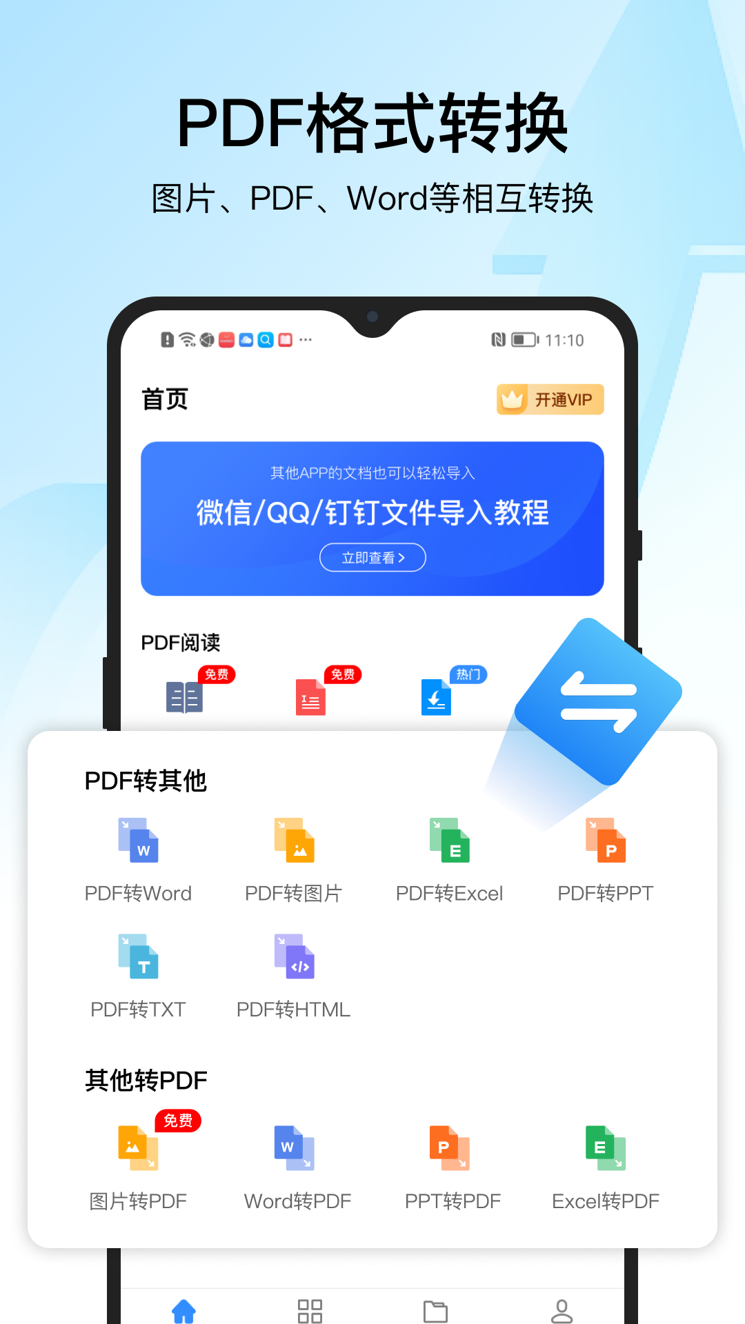 PDF转换器迅捷安卓版v6.11.8.0APP截图