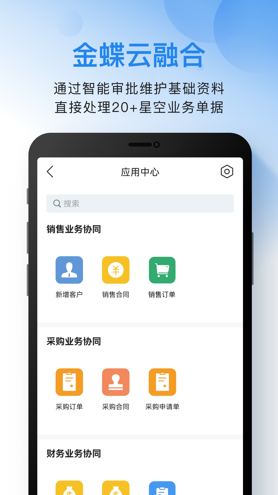 云之家企业版app