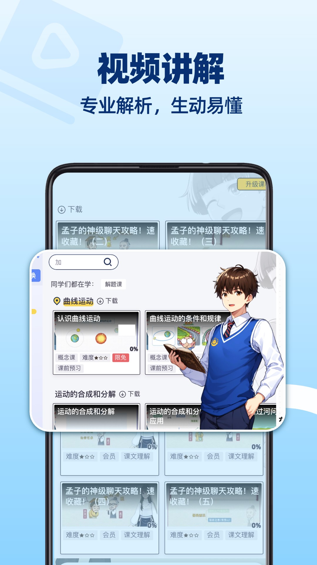 洋葱学院学生版客户端APP截图