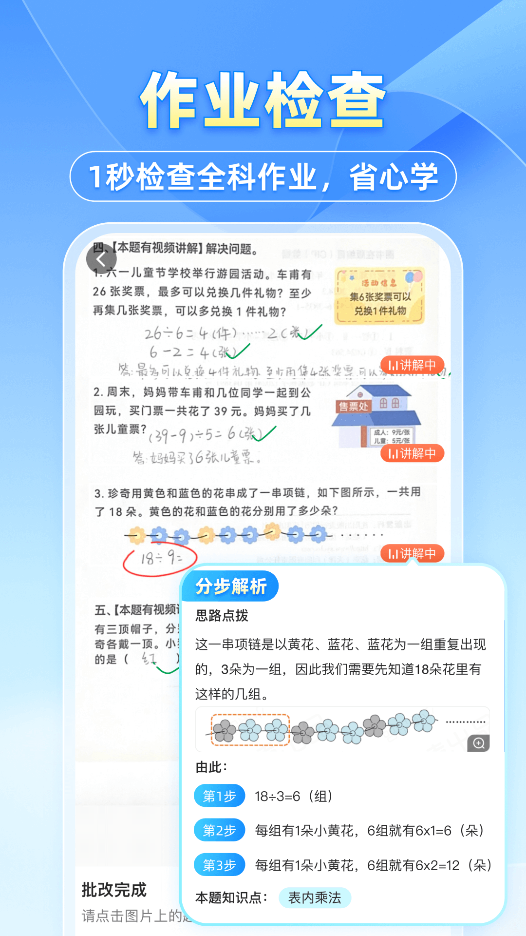 小猿搜题app初中版APP截图