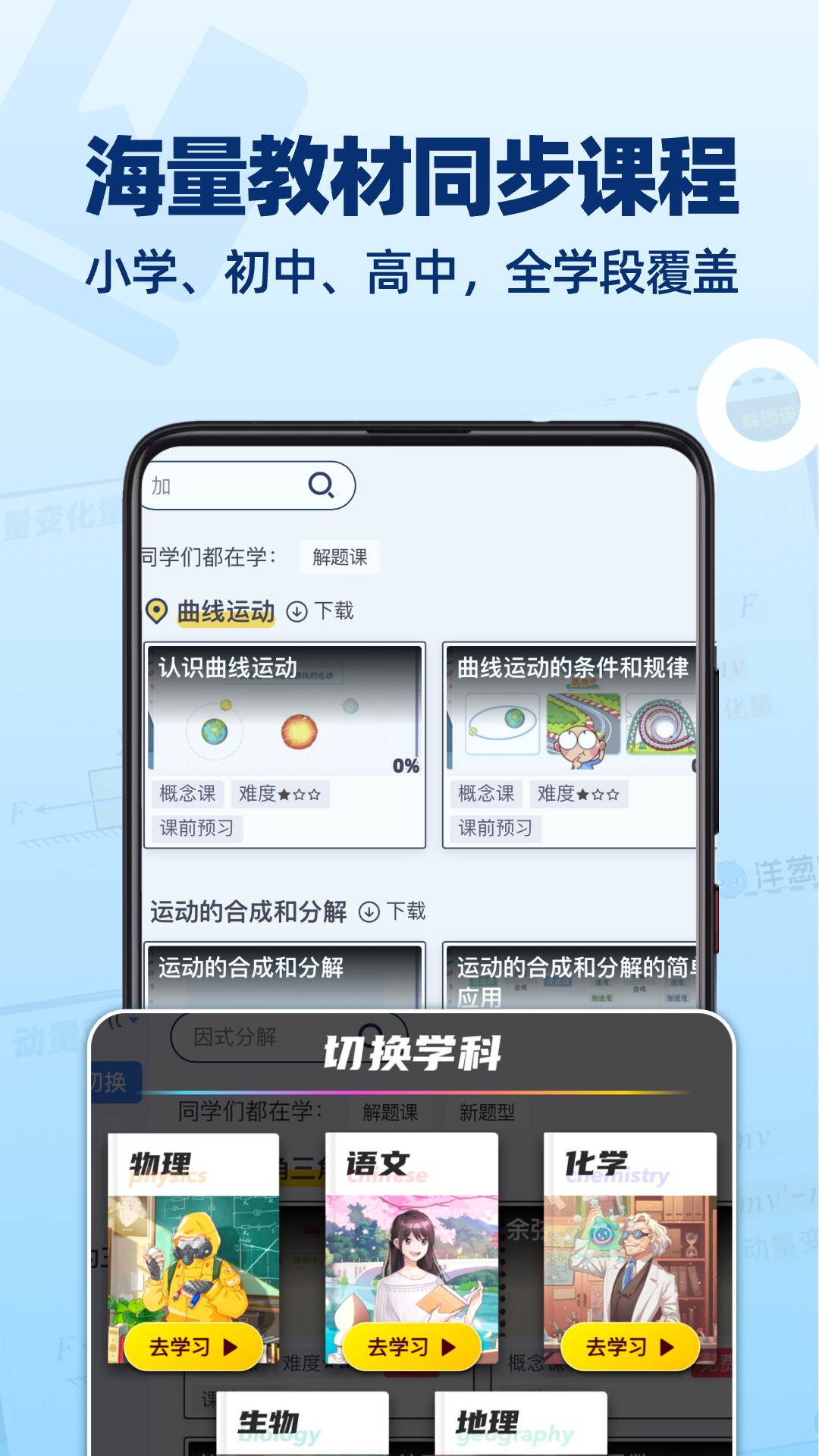 洋葱学院学生版客户端APP截图