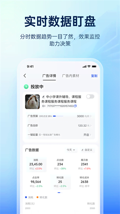 巨量引擎(今日头条管理平台)APP截图