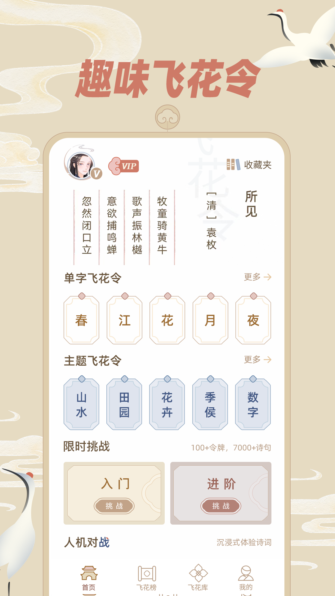 飞花令安卓版v1.0.5APP截图