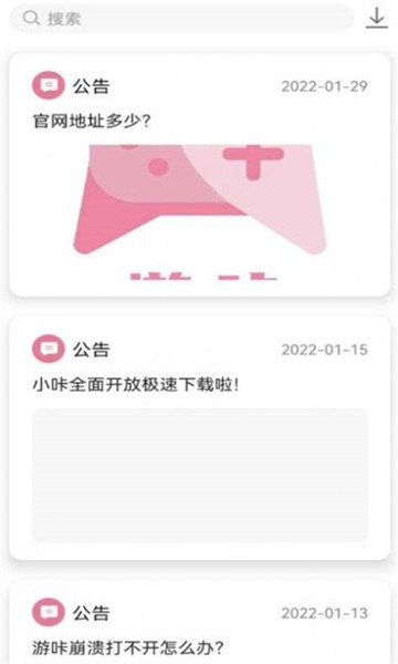 游咔 最新版免费下载APP截图