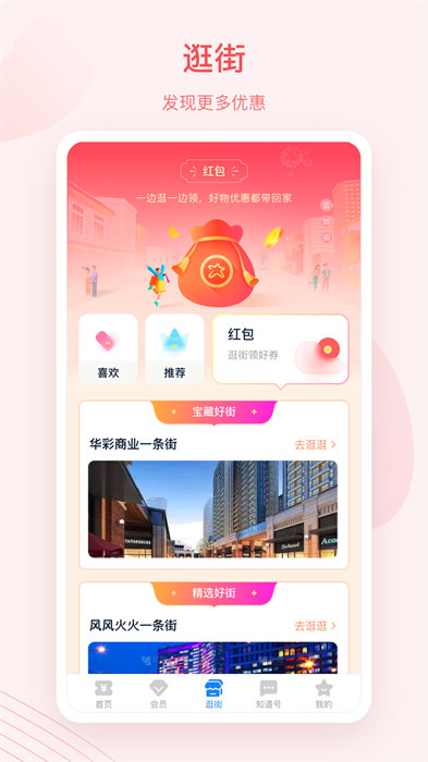 蓝知街购物平台APP截图