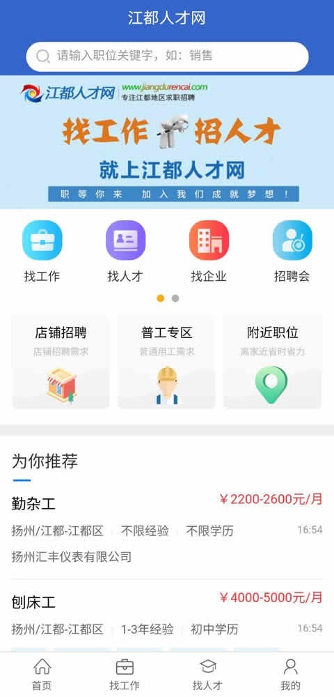 江都人才网安卓版v1.4.0APP截图