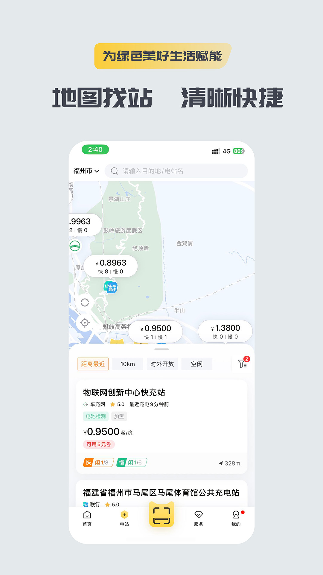 充电喵APP截图