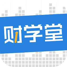 财学堂app版APP图标