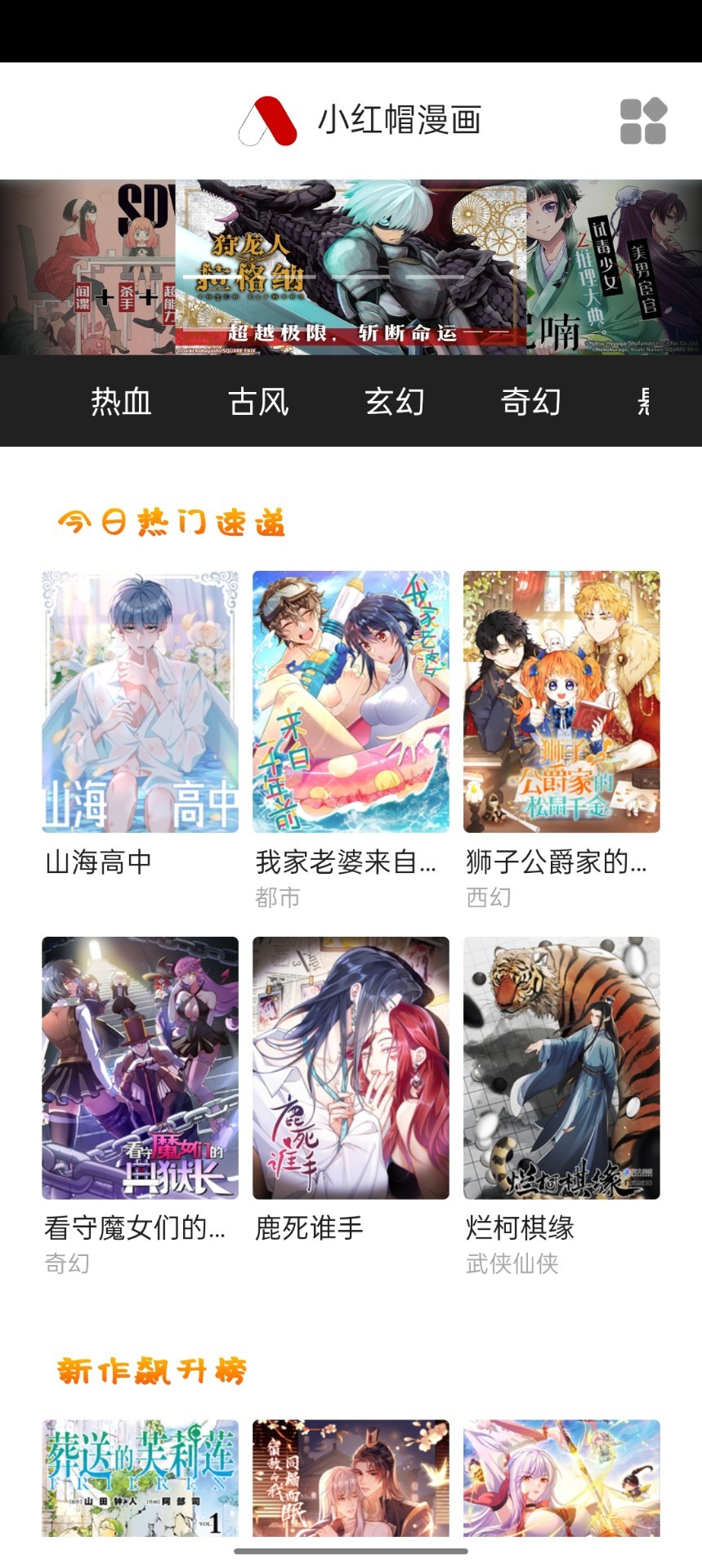 小红帽漫画APP截图