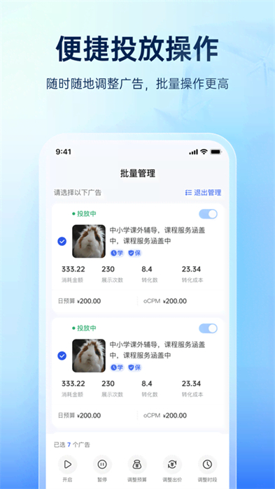 巨量引擎(今日头条管理平台)APP截图