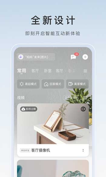 海康威视萤石云视频电子监控APP截图