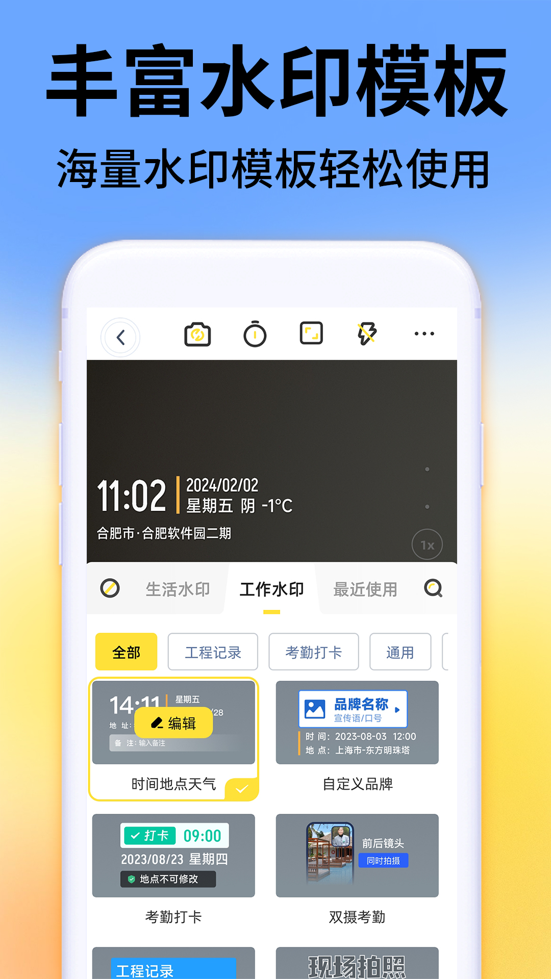 免费水印相机拍照打卡安卓版v1.1.8APP截图