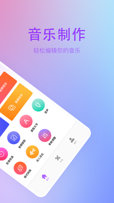 铃声剪辑器安卓版v2.0APP截图