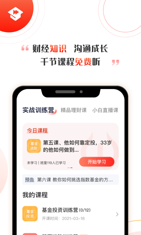 启牛商学院理财app