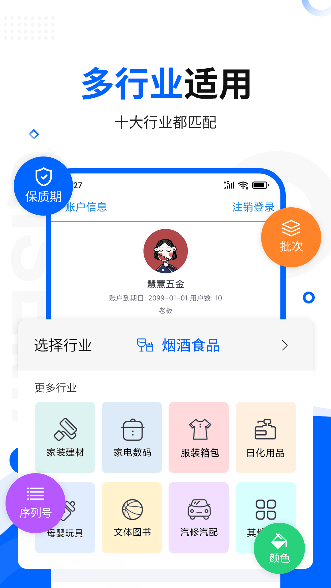 智慧商贸进销存专业版appAPP截图