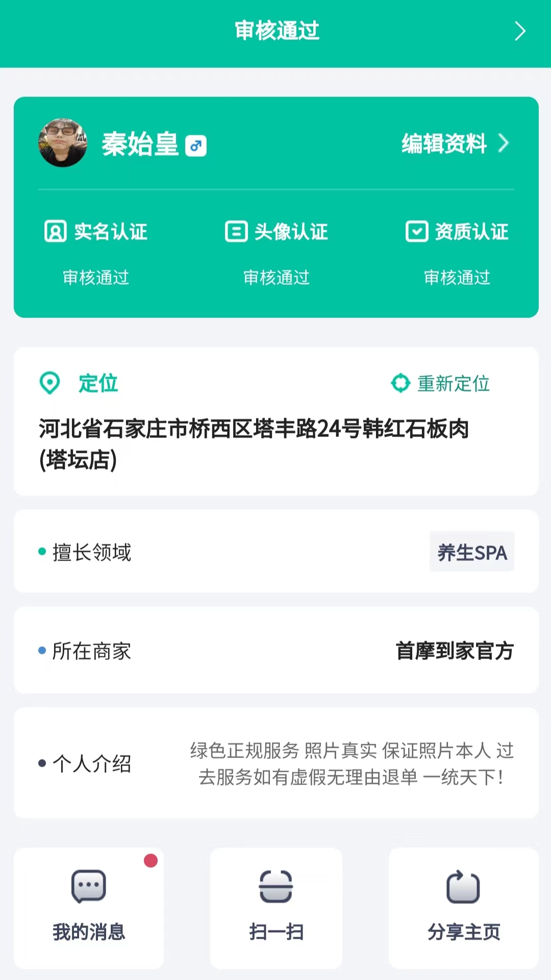 首摩到家技师安卓版v1.0.40APP截图