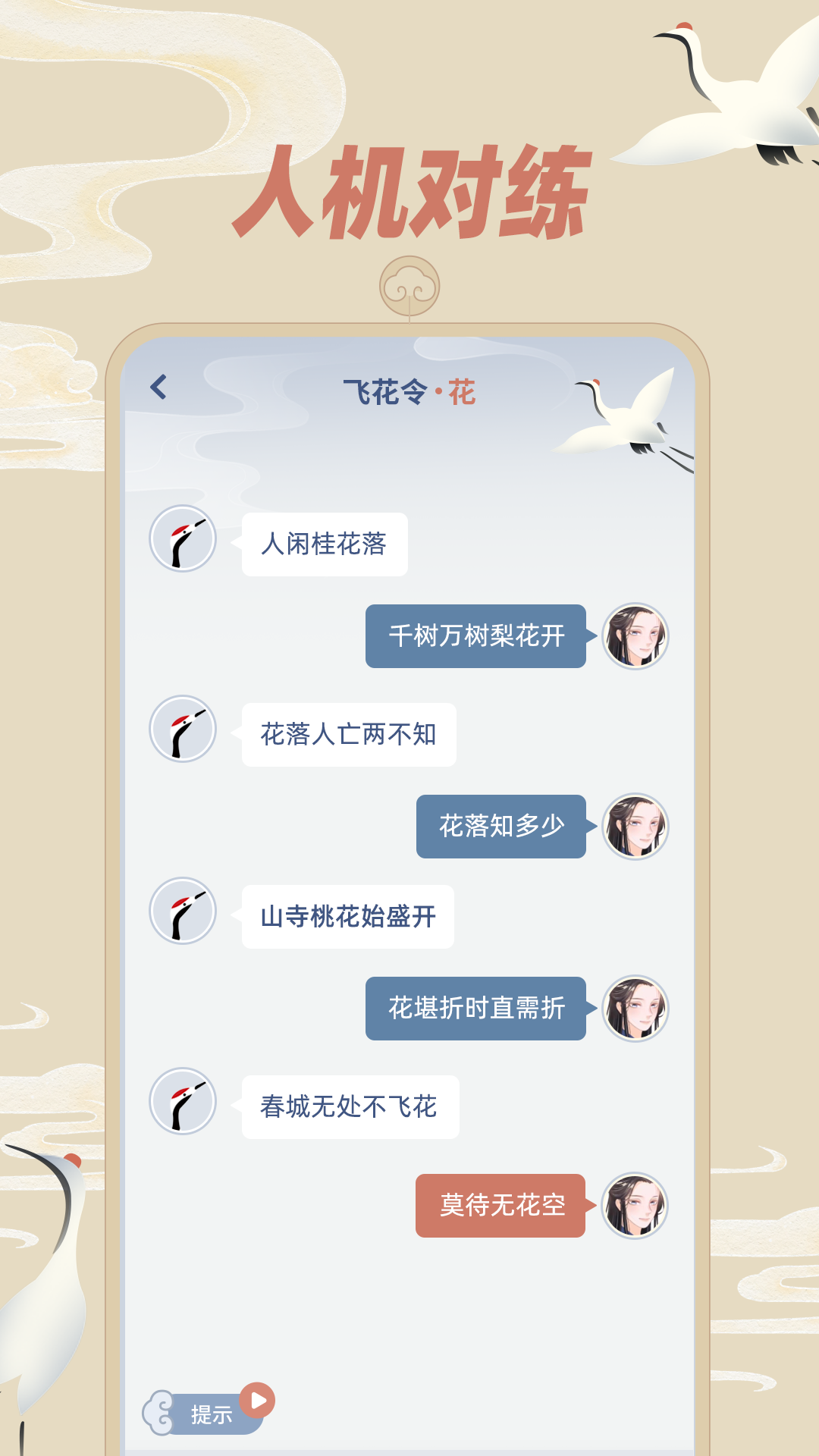 飞花令安卓版v1.0.5APP截图