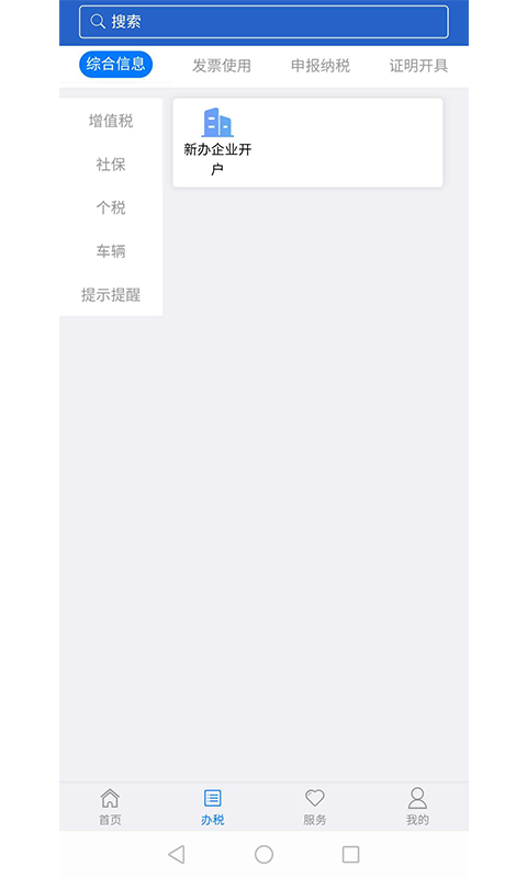 江苏税务局电子税务局appAPP截图