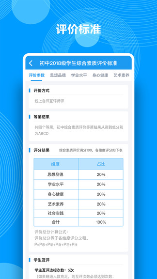 综合素质评价手机版APP截图