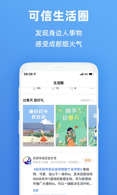 天府市民云安卓版v5.4.1APP截图