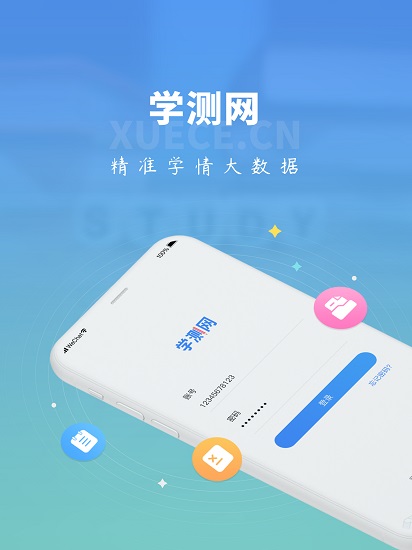 学测网学生端APP截图