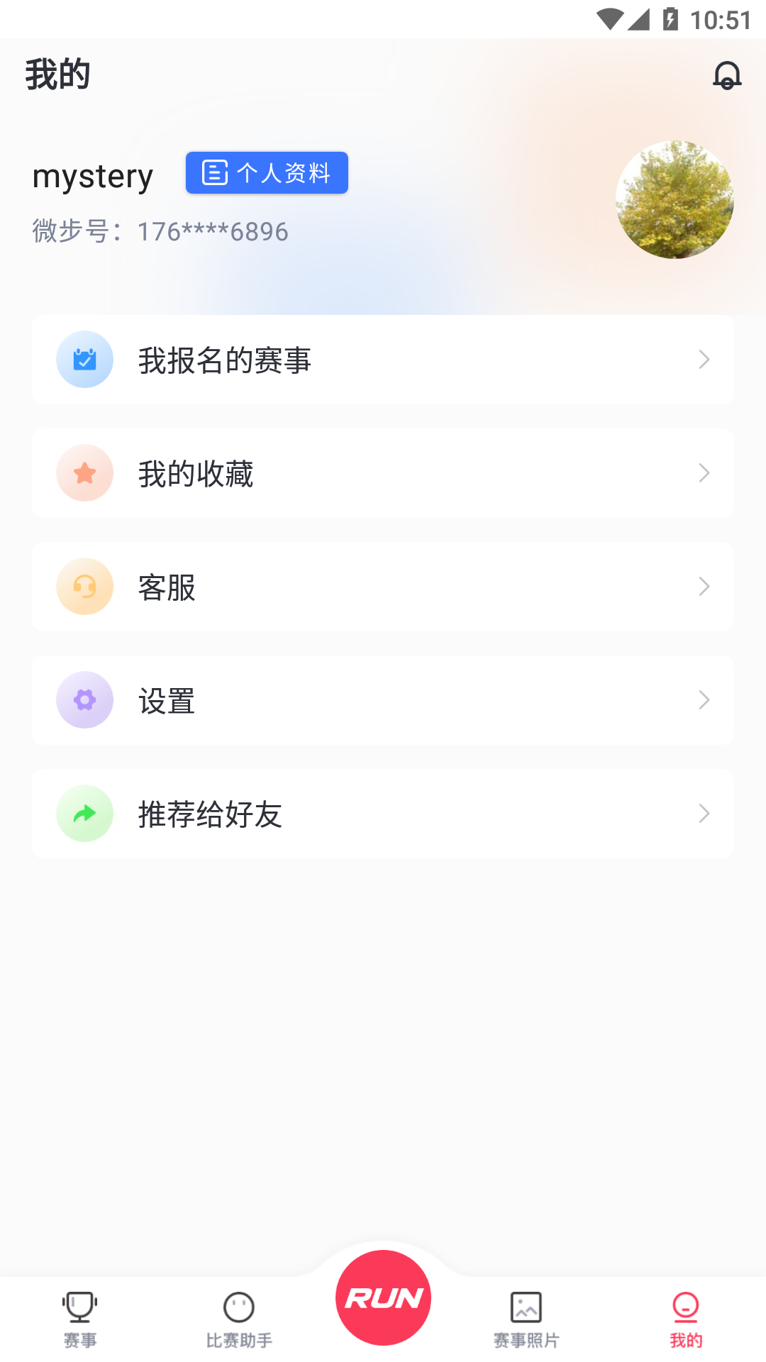 Running派安卓版v4.1.2APP截图