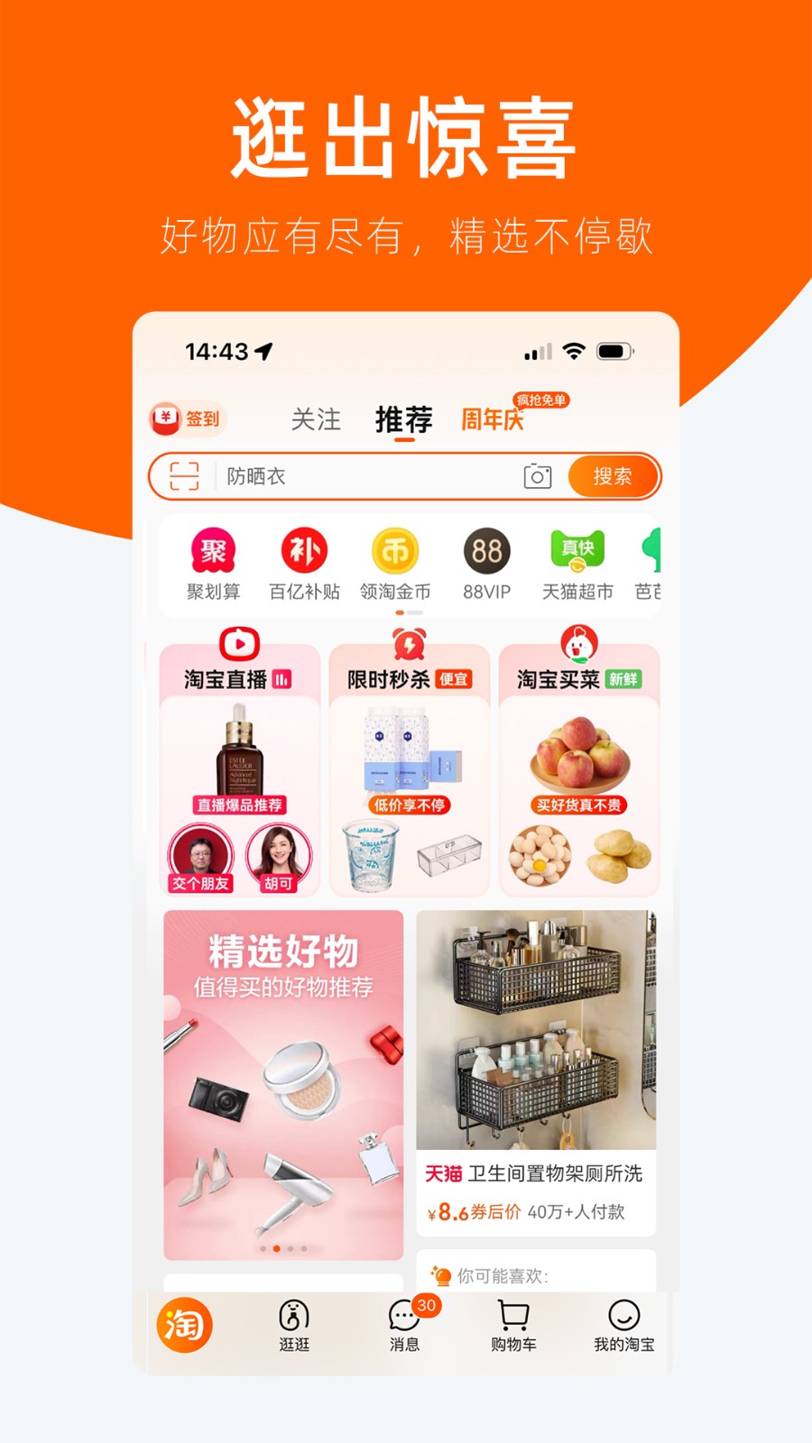 手机淘宝极速版app