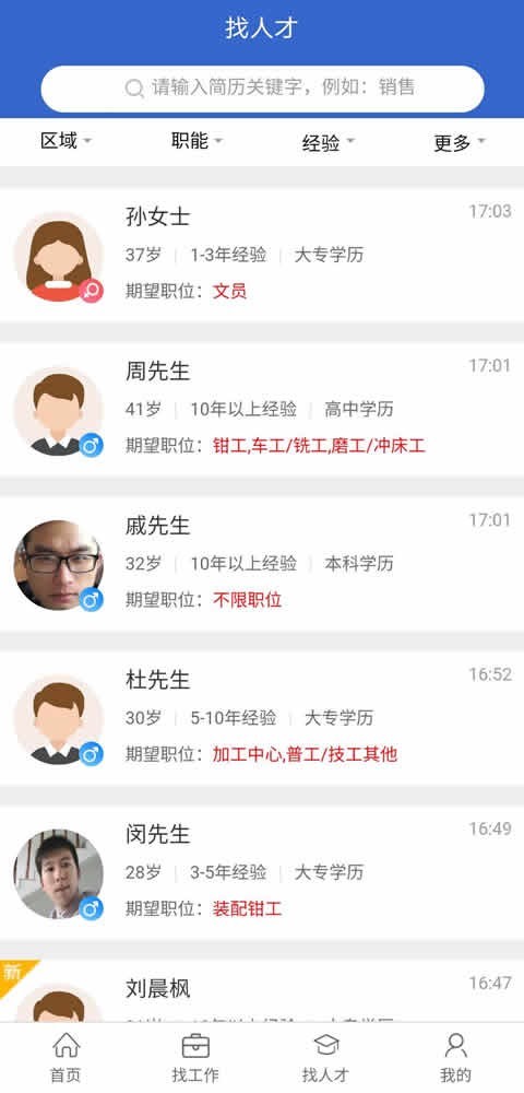 江都人才网安卓版v1.4.0APP截图