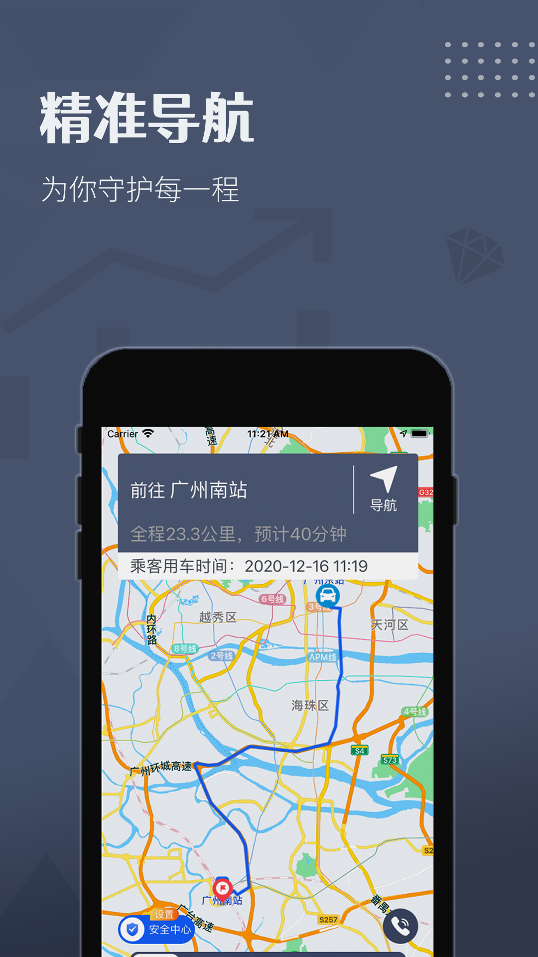 如约出行司机安卓版v4.6.1APP截图