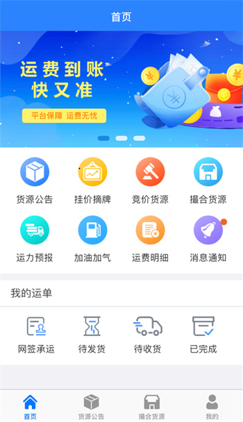 惠龙易通车主版app