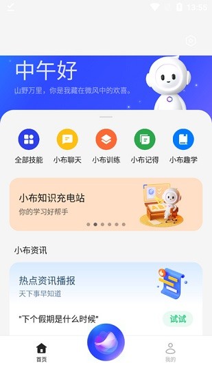 小布助手APP截图