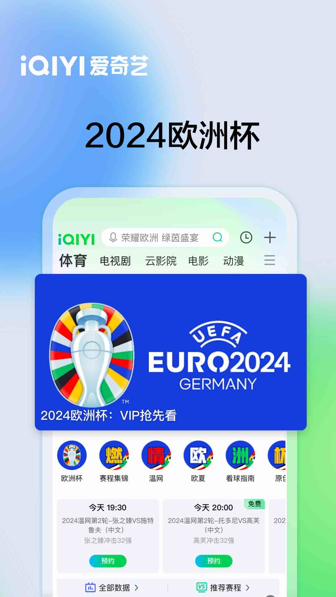 爱奇艺安装2024本