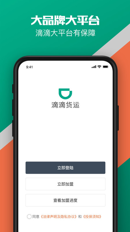 滴滴送货司机安卓版v2.7.90APP截图