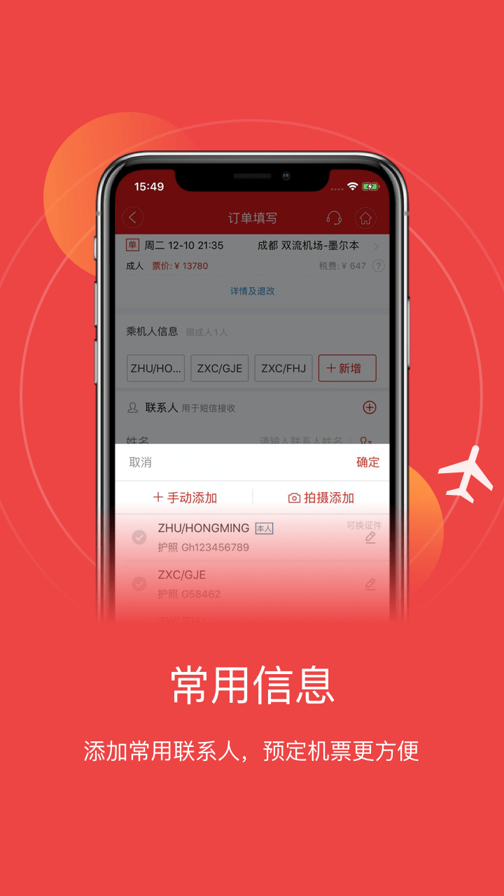 四川航空安卓版v6.11.4APP截图