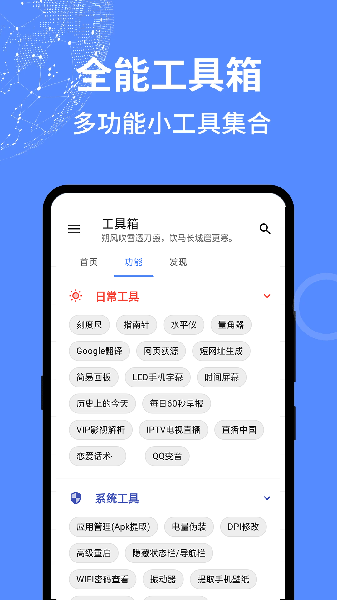 全能工具箱安卓版v4.0719.27APP截图