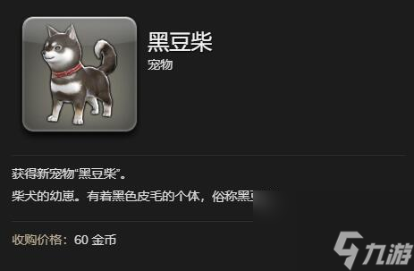 ff14黑豆柴获得方法