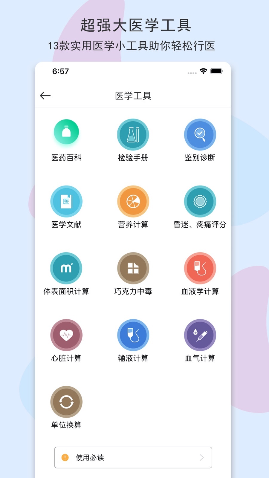 宠医客安卓版v8.3.3APP截图