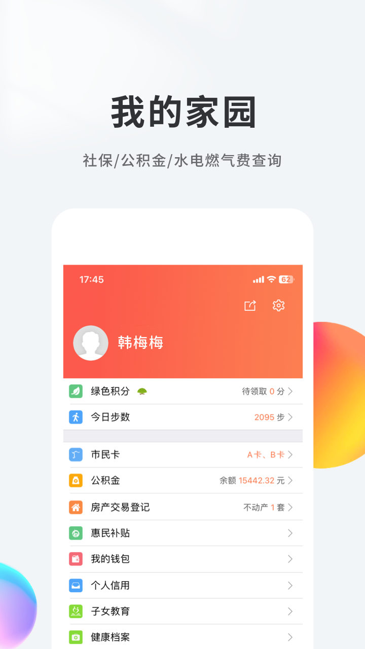 我的南京安卓版v3.0.10