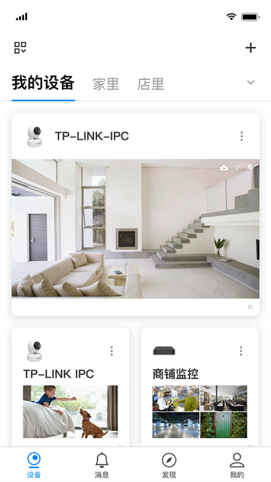 普联安防监控(TP-LINK物联)