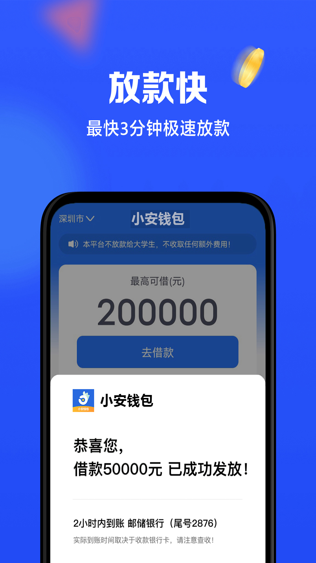 小安钱包安卓版v1.2.4APP截图