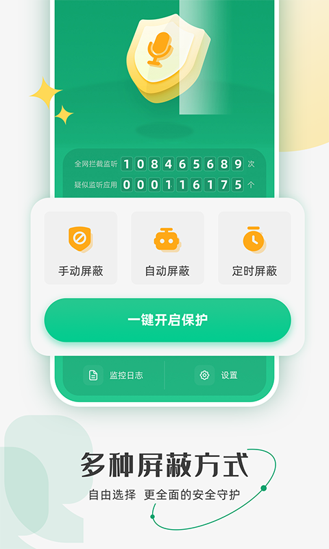 防监听助手安卓版v1.3.4.1