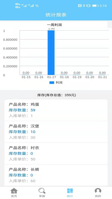 出入库管理软件系统APP截图