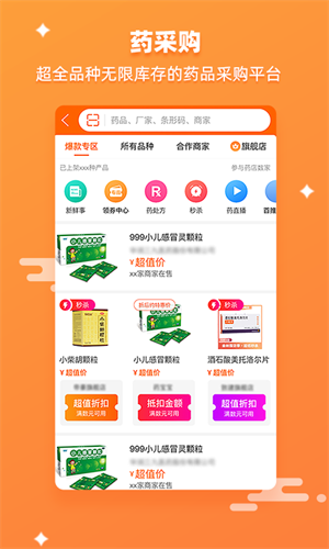 药师帮医药网商城APP截图