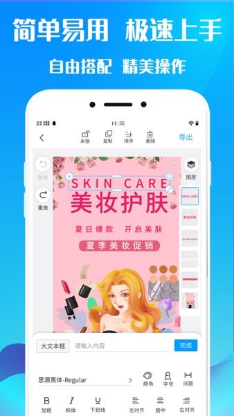 海报设计师手机版