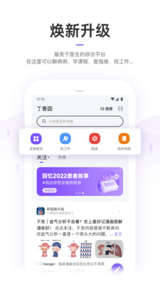 丁香园(医学论坛)手机版APP截图